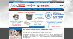 Desktop Screenshot of lada-avto.com